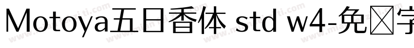 Motoya五日香体 std w4字体转换